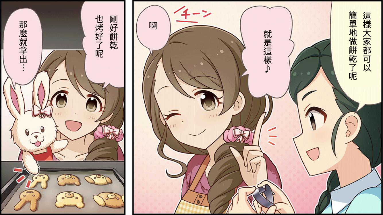 偶像大师灰姑娘剧场完整漫画,第89话2图