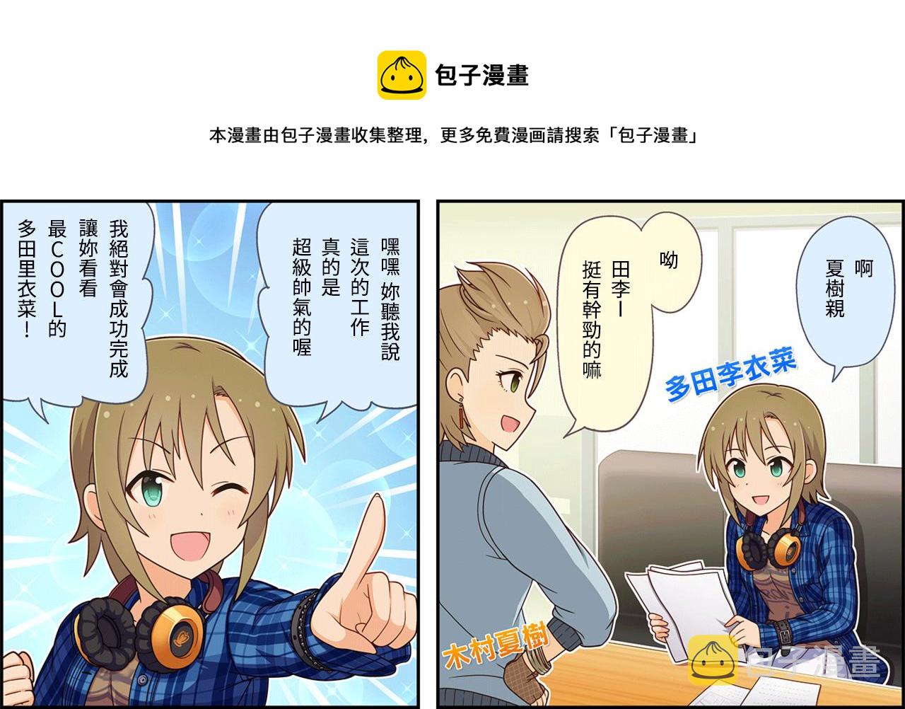 偶像大师灰姑娘剧场完整漫画,第110话1图