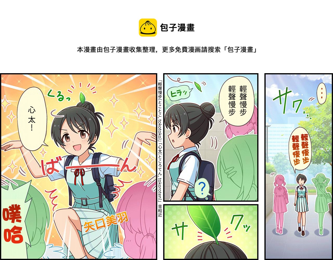 偶像大师灰姑娘剧场全员介绍漫画,第290话1图
