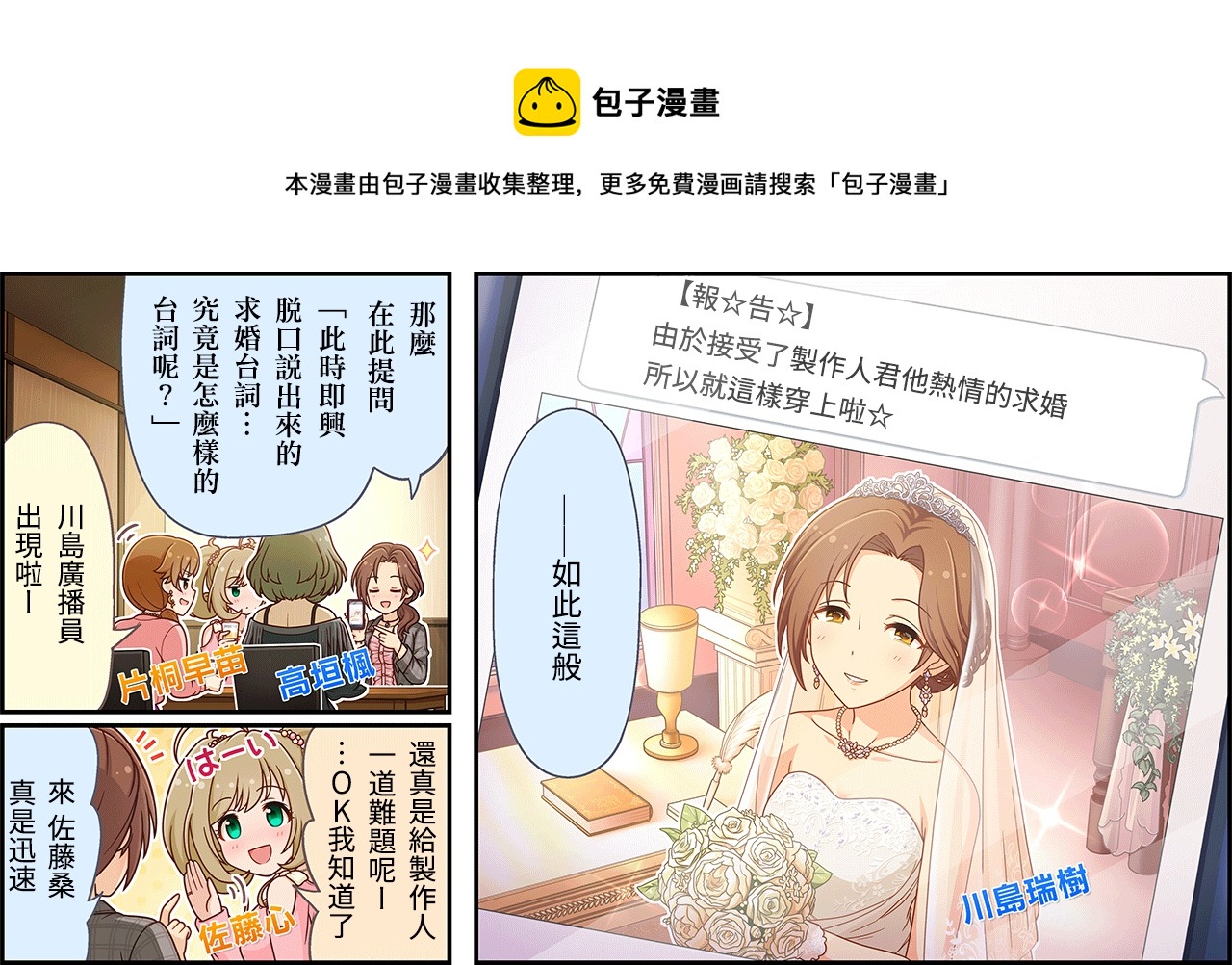 灰姑娘偶像大师星光舞台漫画,第266话1图