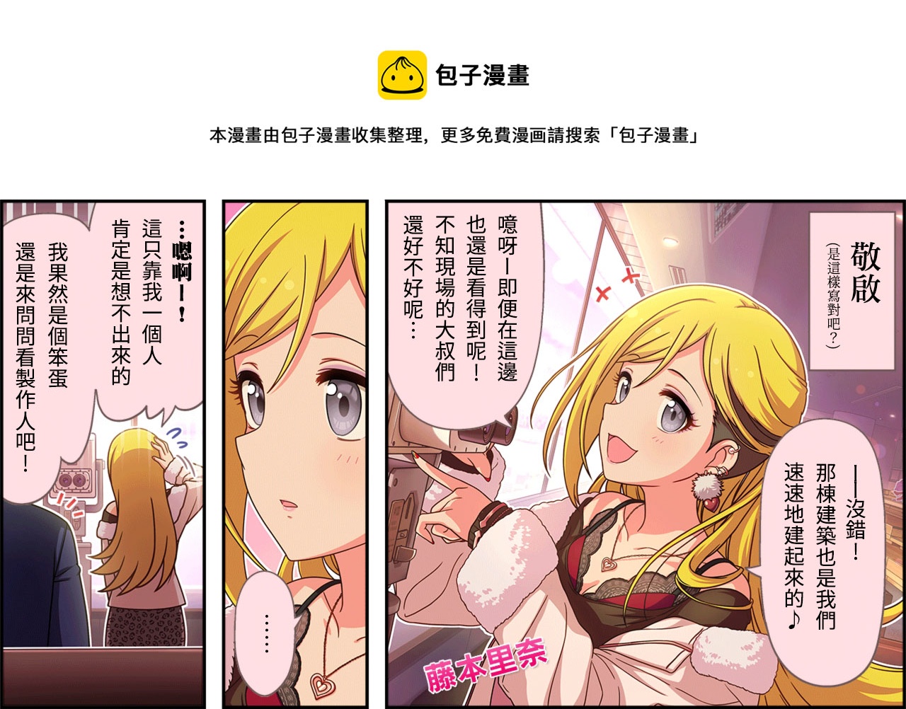 偶像大师灰姑娘女孩下载漫画,第362话1图