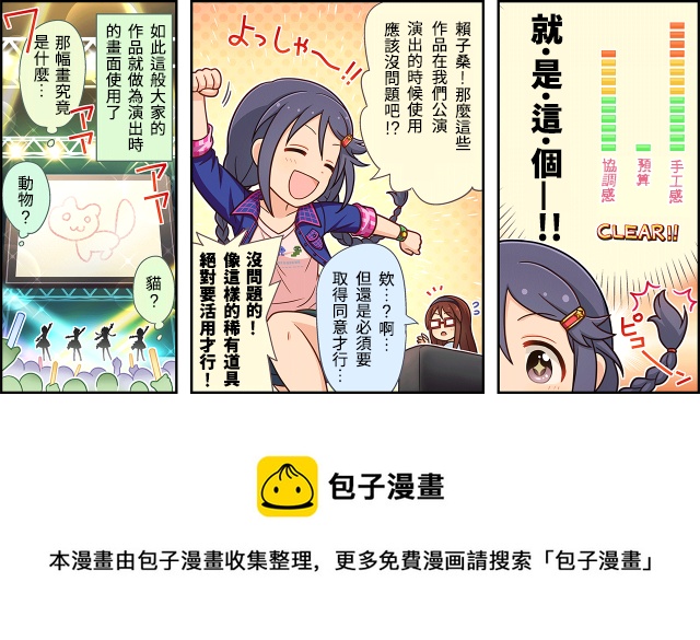 偶像大师灰姑娘剧场完整漫画,第06话3图