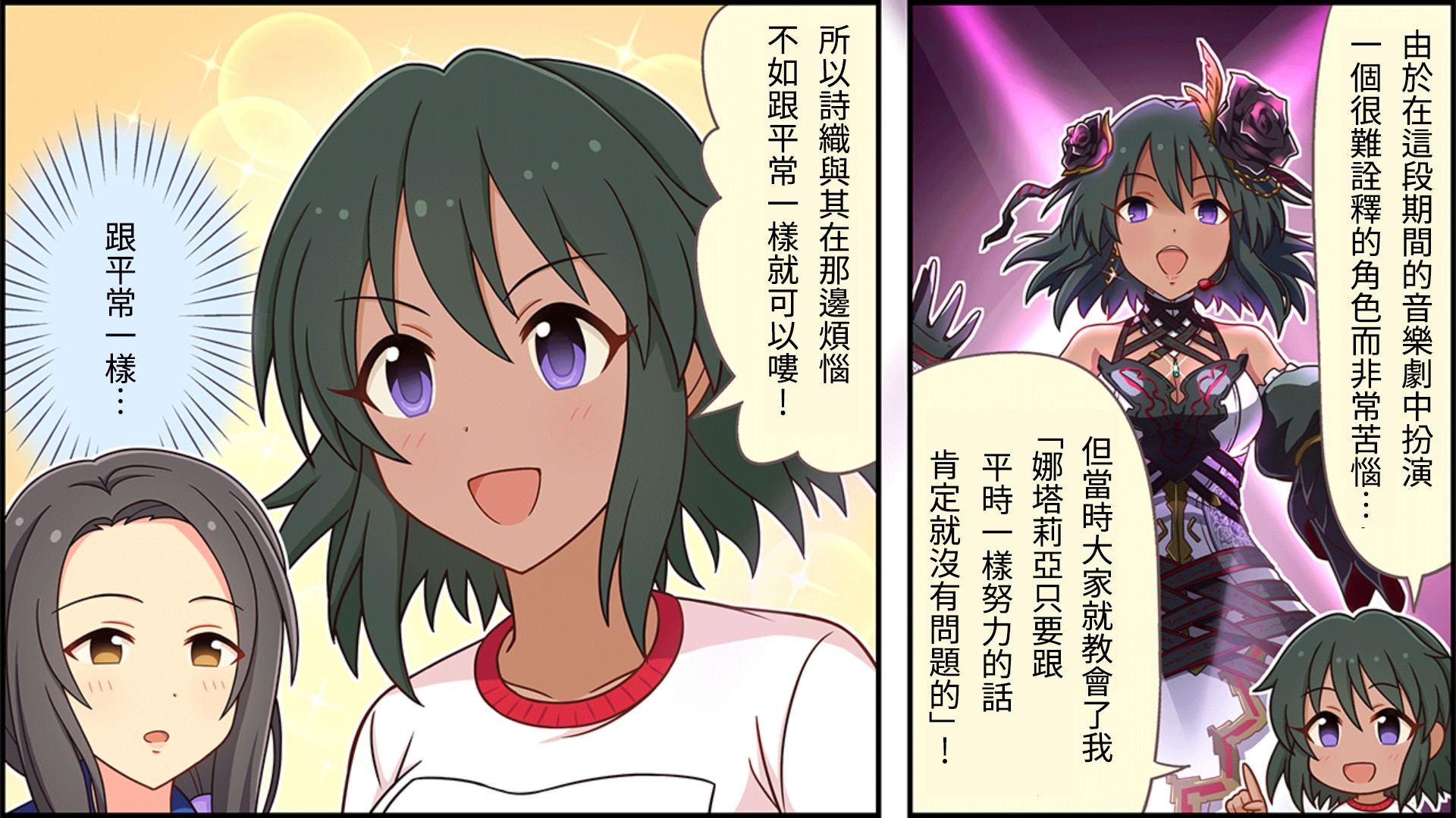 偶像大师灰姑娘剧场完整漫画,第70话2图