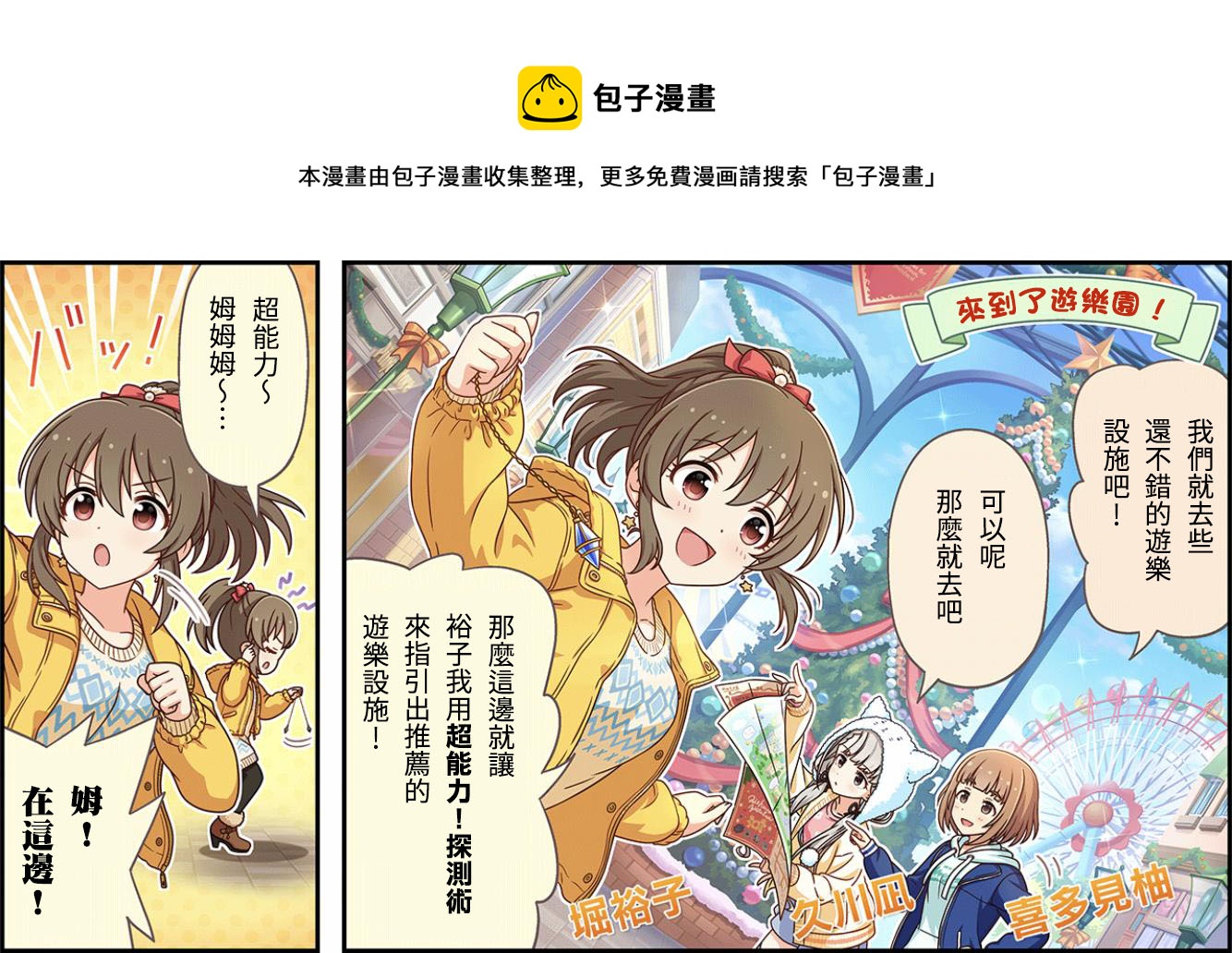 偶像大师灰姑娘女孩下载漫画,第333话1图