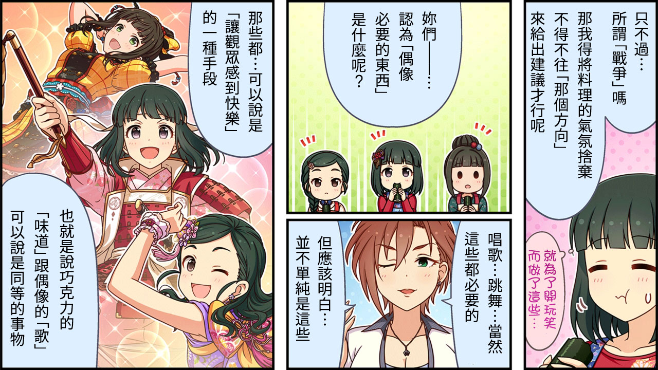 偶像大师灰姑娘女孩下载漫画,第358话2图