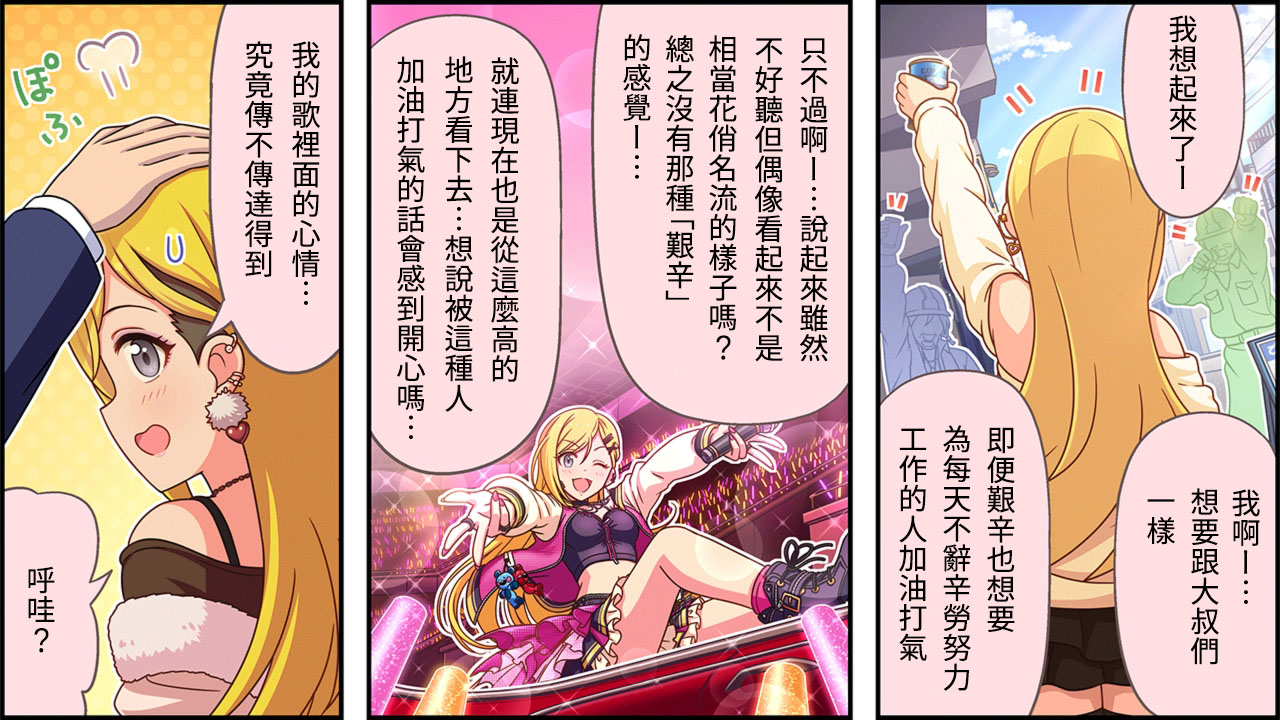 偶像大师灰姑娘女孩下载漫画,第362话2图