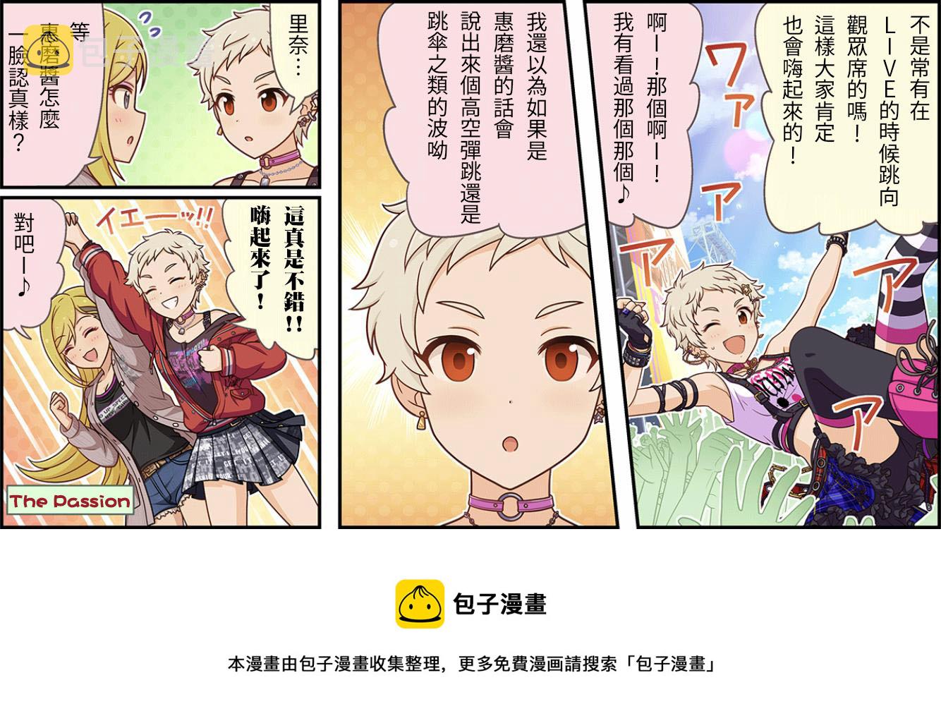 偶像大师灰姑娘剧场7漫画,第189话3图