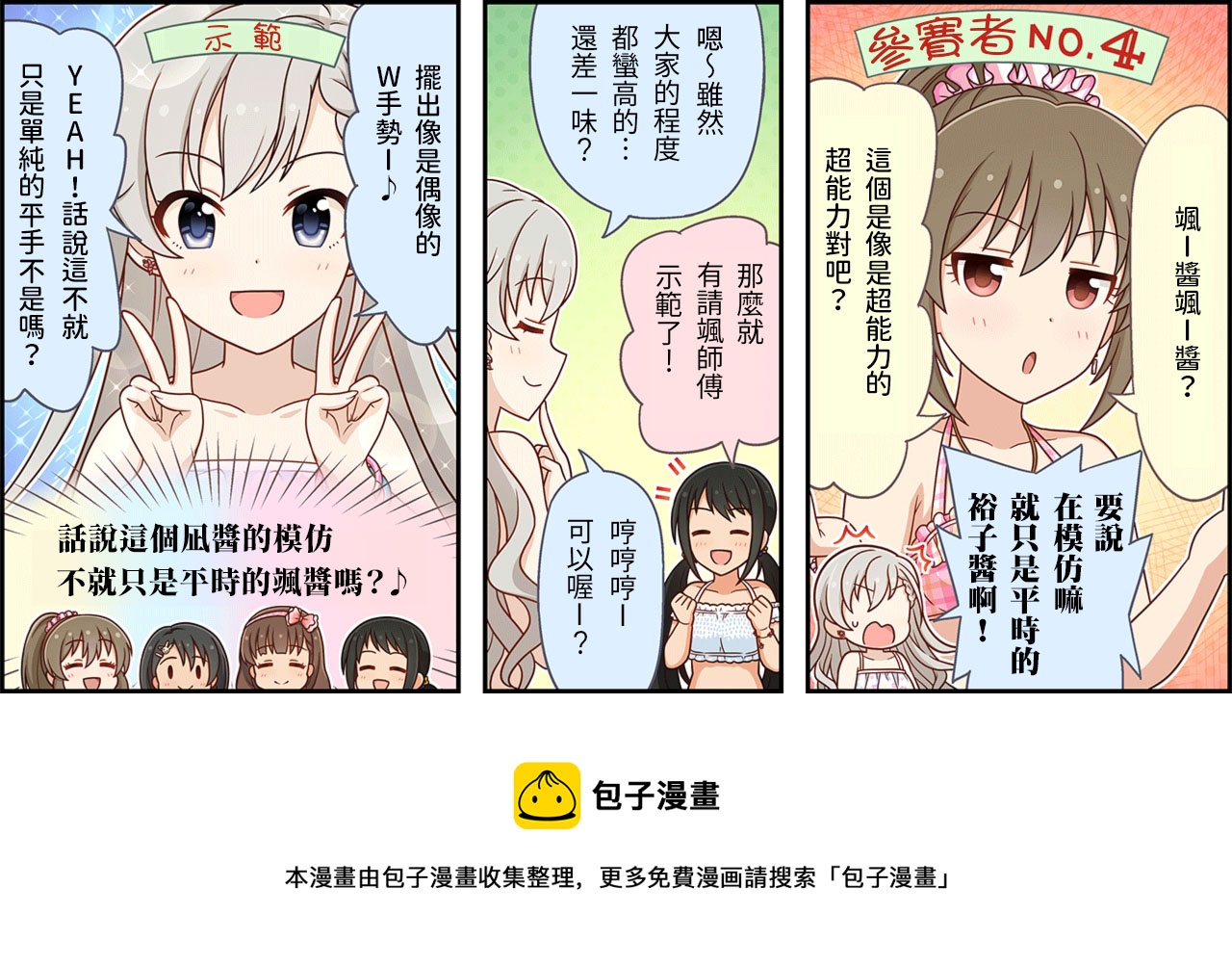 偶像大师灰姑娘剧场第三季tv版漫画,第156话3图