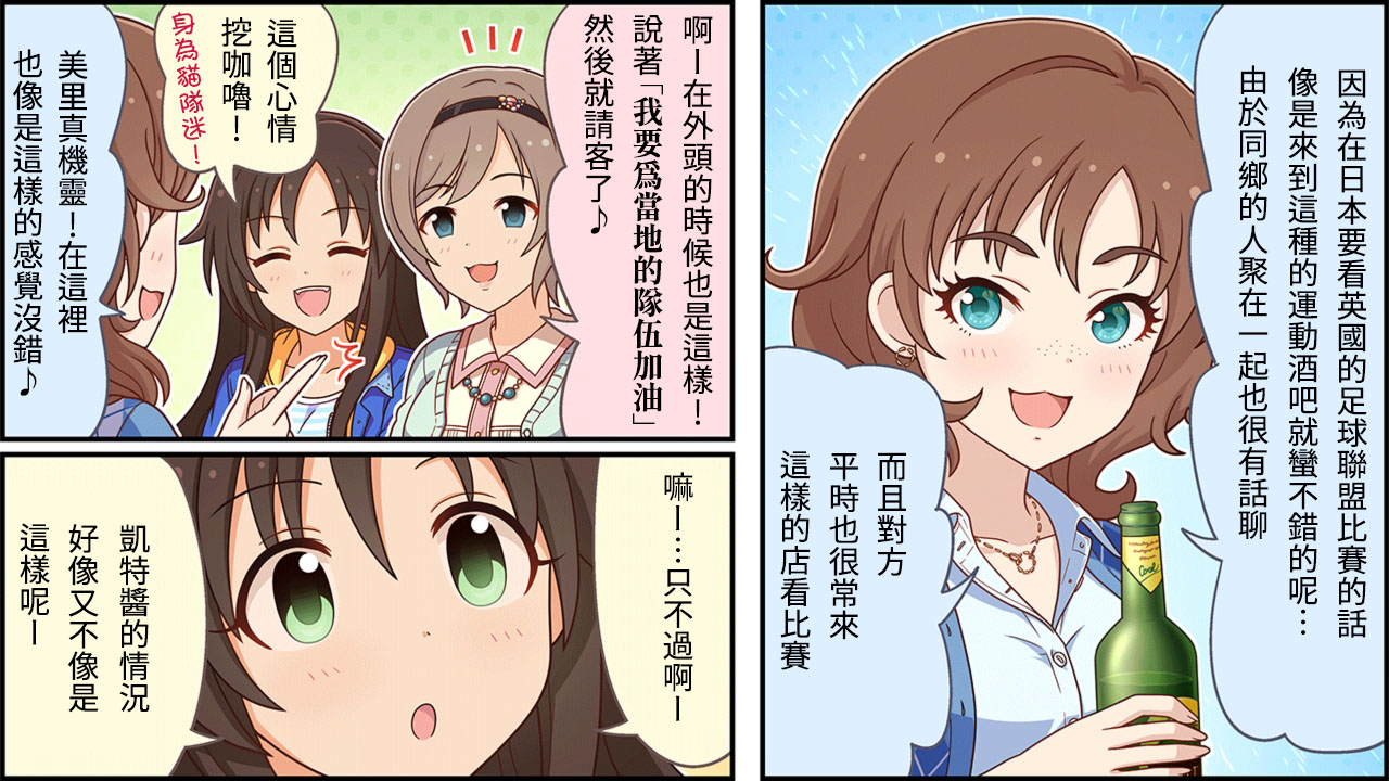 偶像大师灰姑娘剧场完整漫画,第251话2图