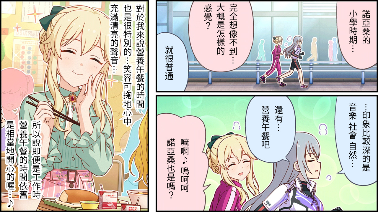偶像大师灰姑娘剧场完整漫画,第390话2图