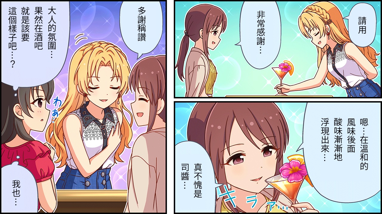 偶像大师灰姑娘剧场完整漫画,第426话2图