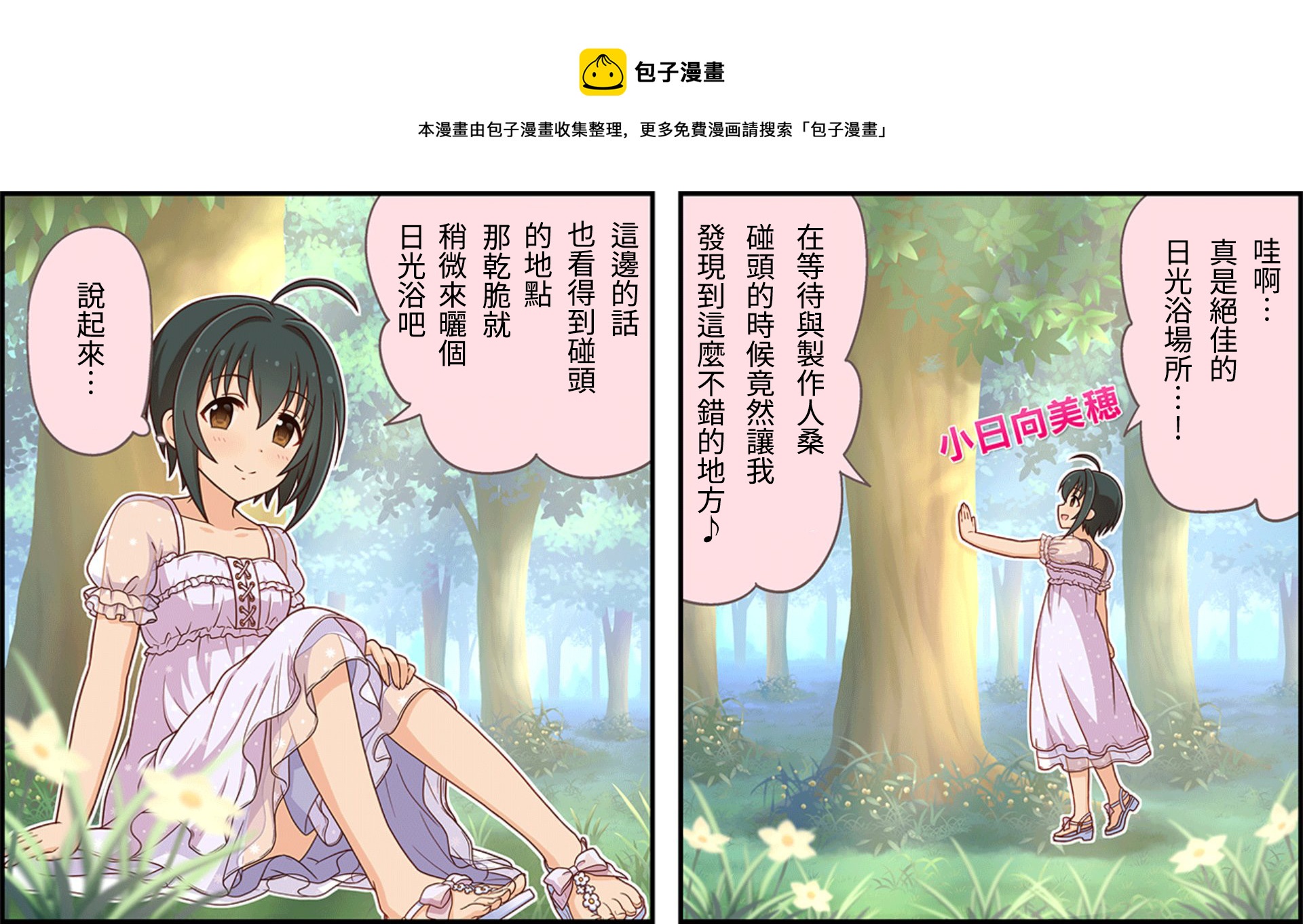 偶像大师灰姑娘剧场全员介绍漫画,第115话1图