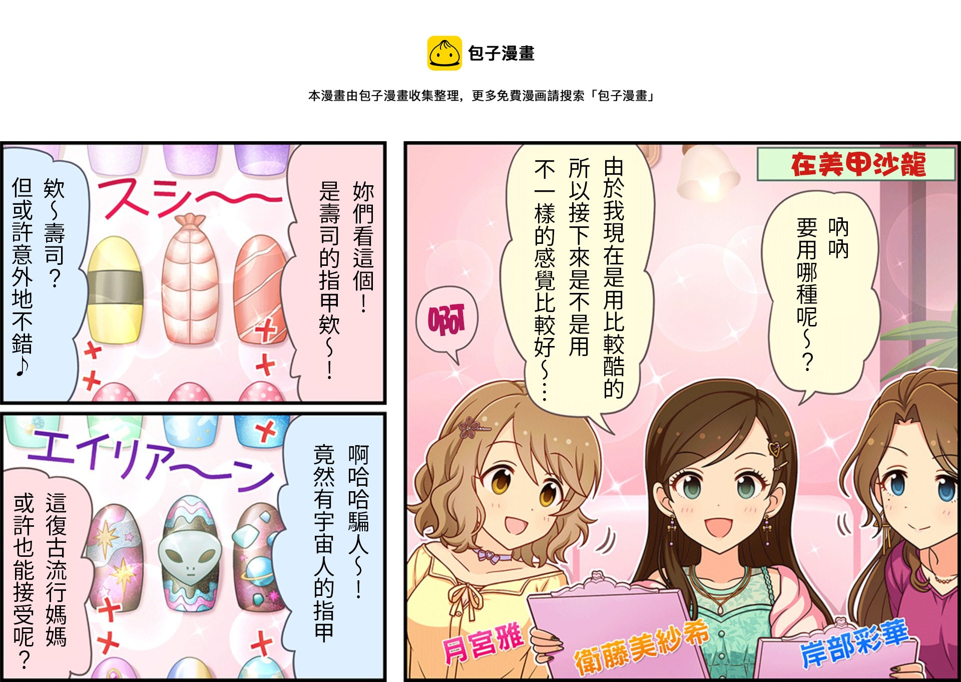 偶像大师灰姑娘剧场7漫画,第236话1图