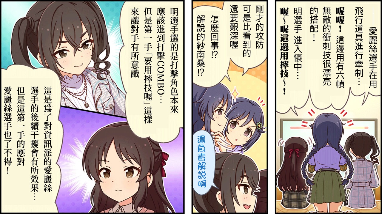 偶像大师灰姑娘剧场完整漫画,第356话2图