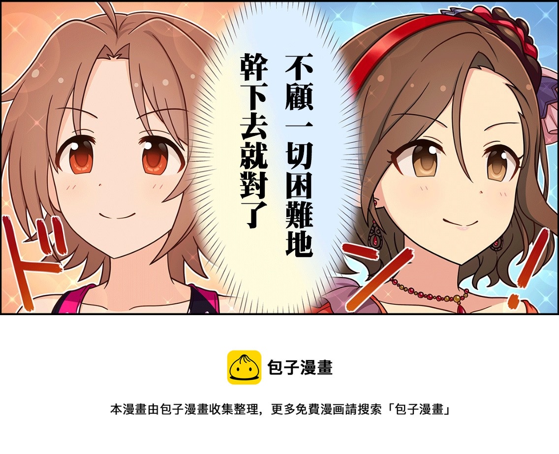 偶像大师灰姑娘女孩下载漫画,第142话3图