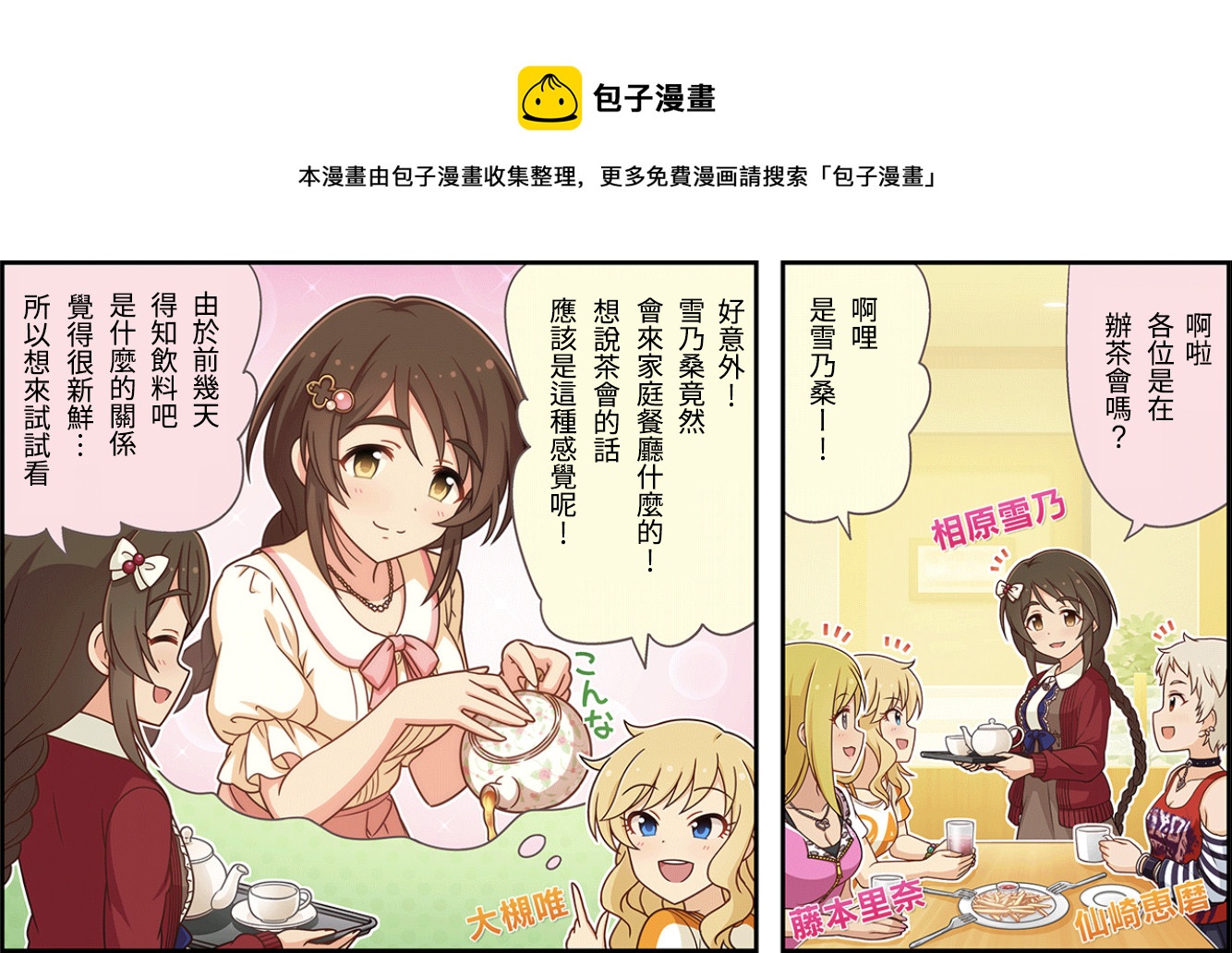 偶像大师灰姑娘26集漫画,第124话1图