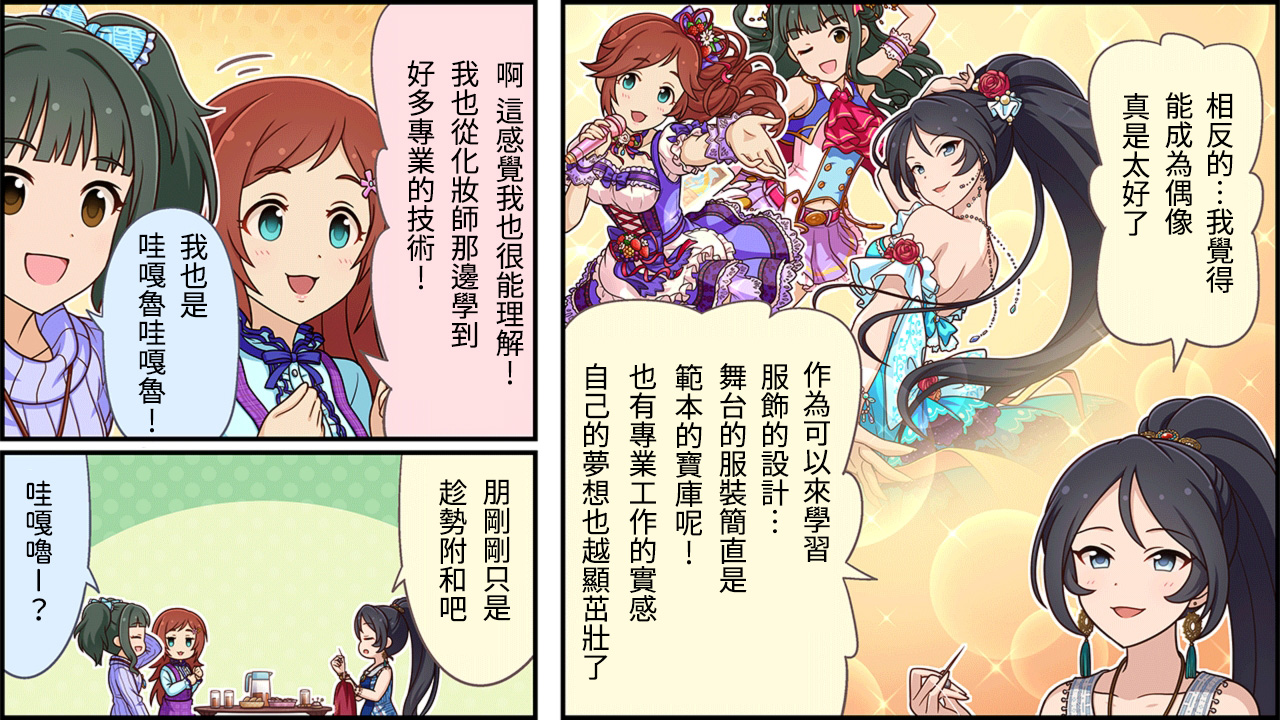 偶像大师灰姑娘剧场完整漫画,第143话2图
