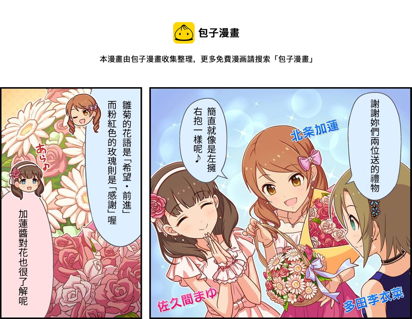 偶像大师灰姑娘女孩下载漫画,第40话1图
