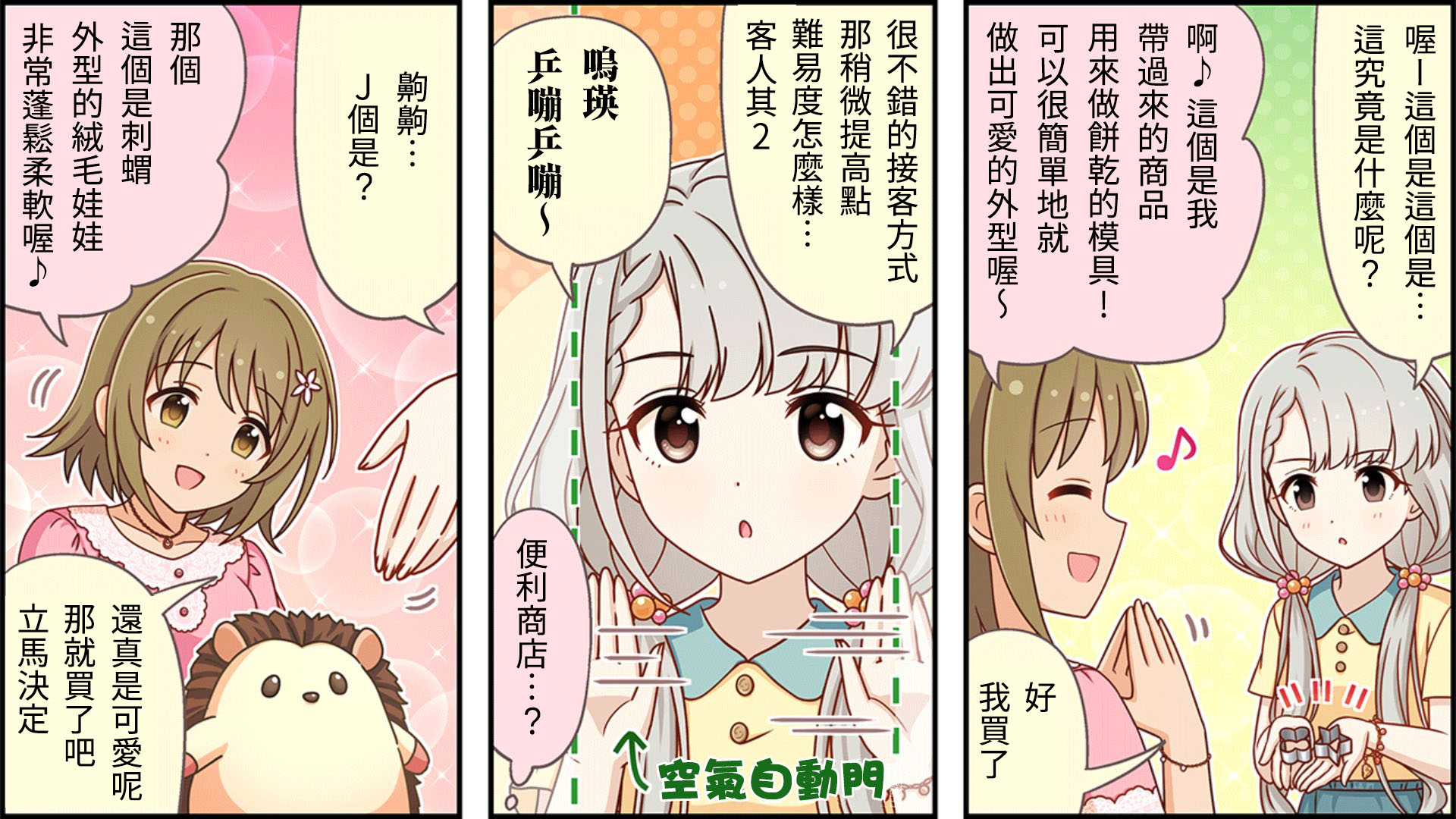 偶像大师灰姑娘剧场WIDE☆漫画,第271话2图