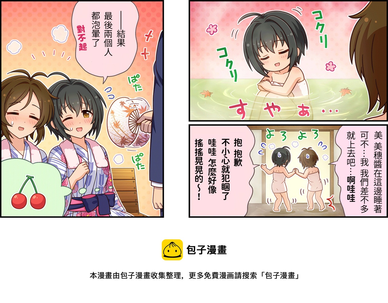 偶像大师灰姑娘女孩下载漫画,第454话3图