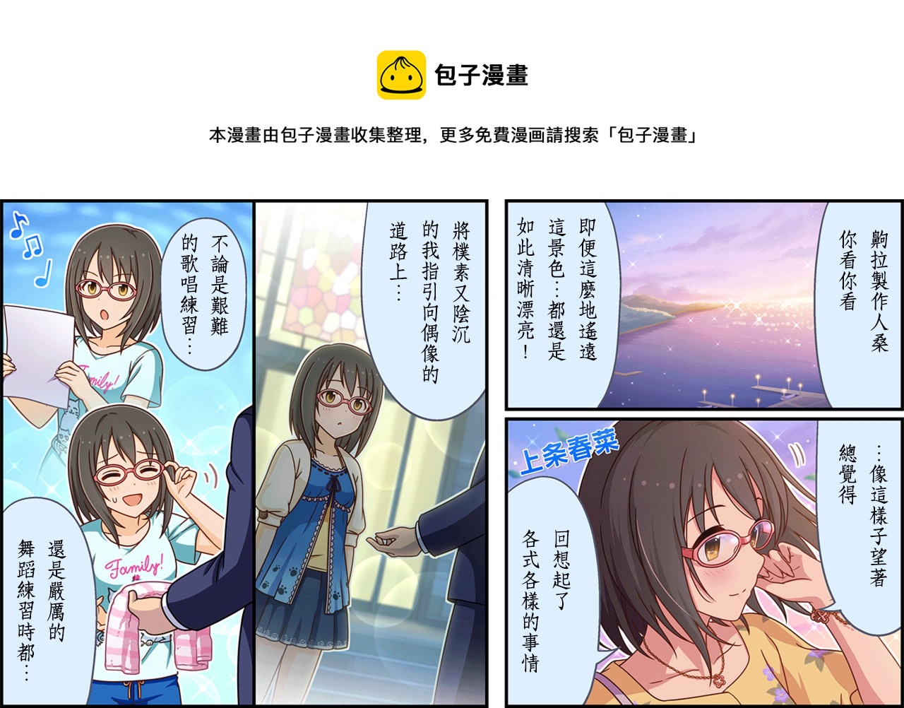 偶像大师灰姑娘26集漫画,第303话1图