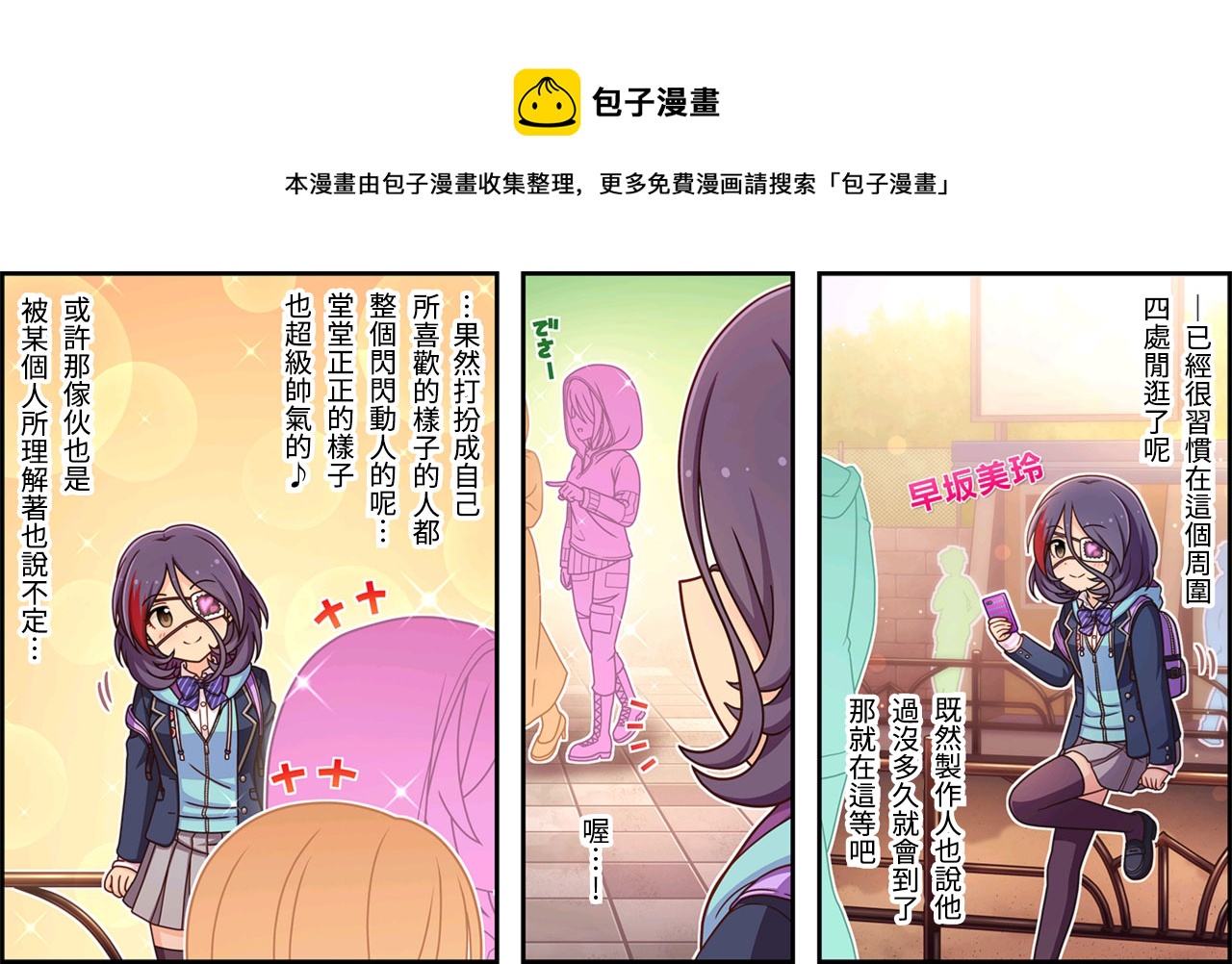 偶像大师灰姑娘女孩下载漫画,第243话1图
