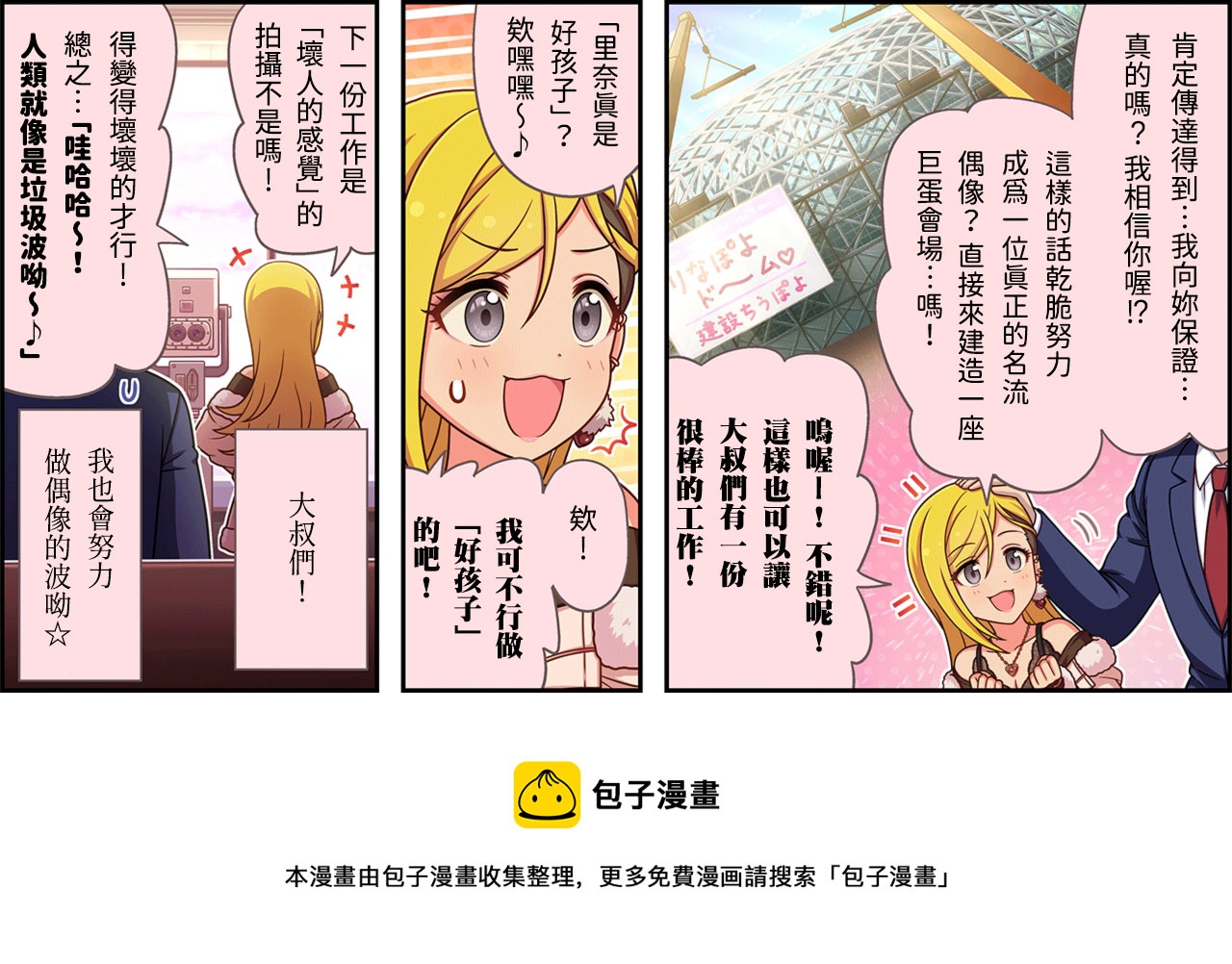 偶像大师灰姑娘女孩下载漫画,第362话3图