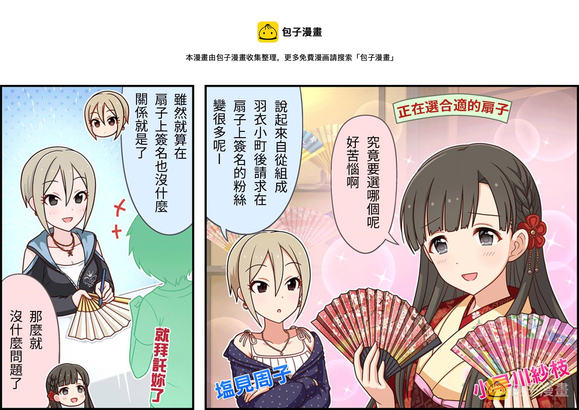 偶像大师灰姑娘26集漫画,第63话1图