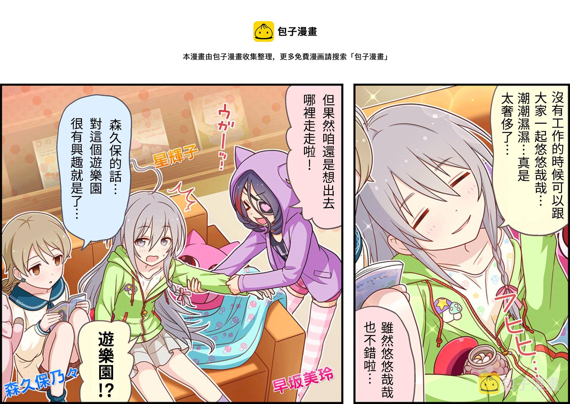 偶像大师灰姑娘女孩下载漫画,第61话1图