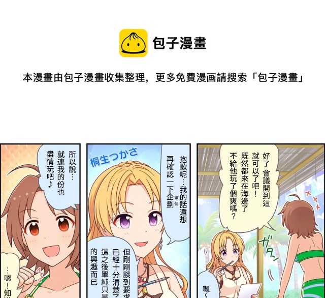偶像大师灰姑娘26集漫画,第34话1图