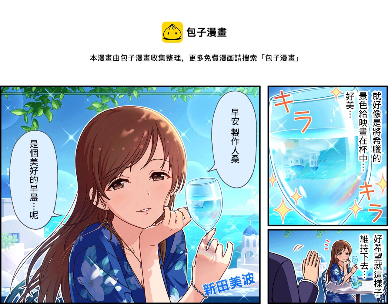 偶像大师灰姑娘26集漫画,第253话1图
