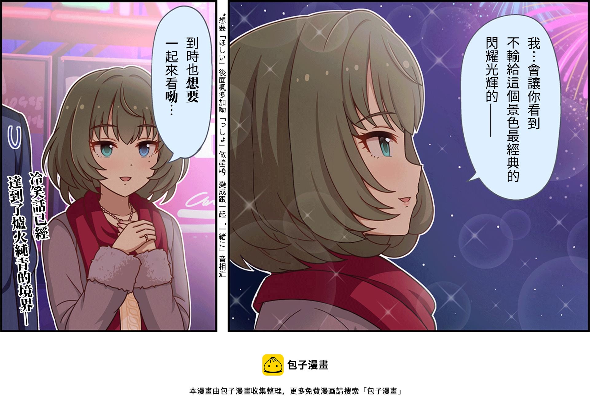 偶像大师灰姑娘吧漫画,第78话3图