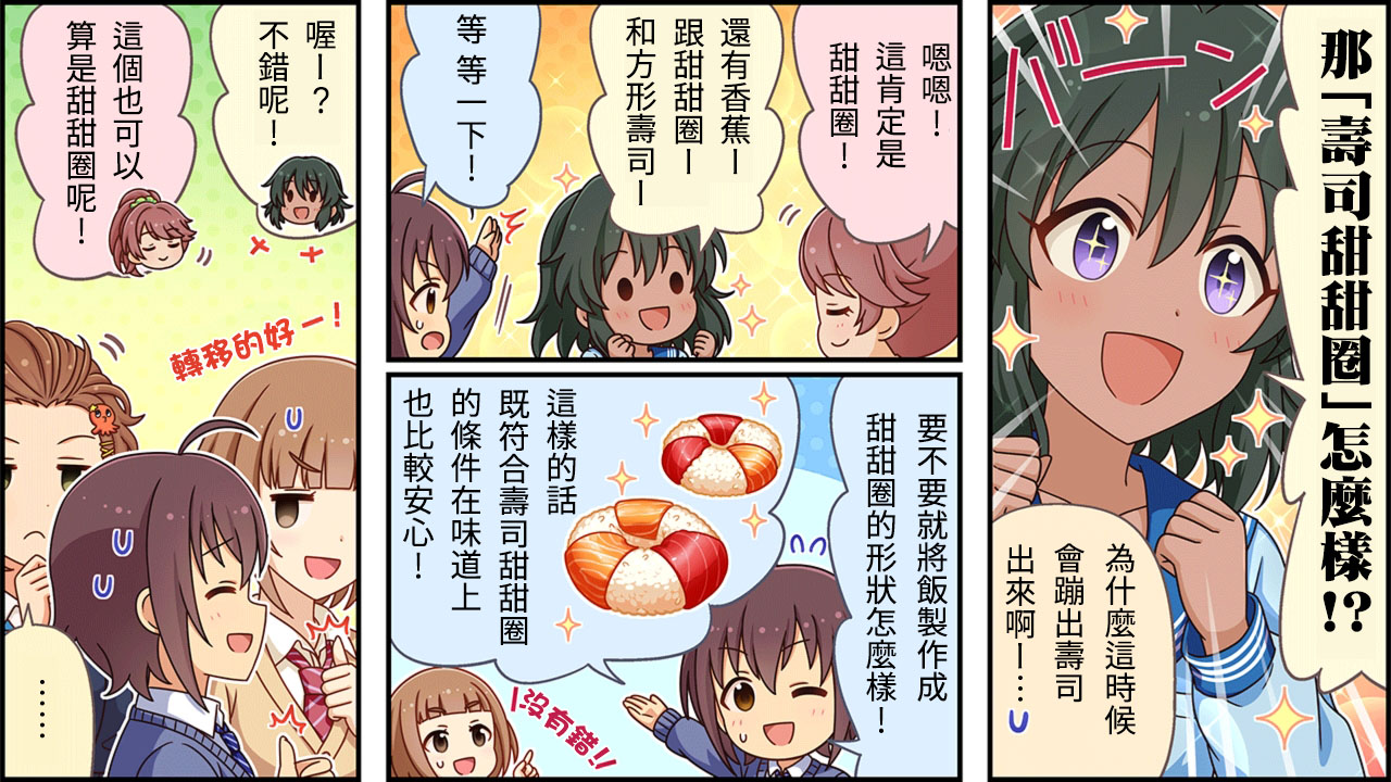 偶像大师灰姑娘剧场完整漫画,第319话2图