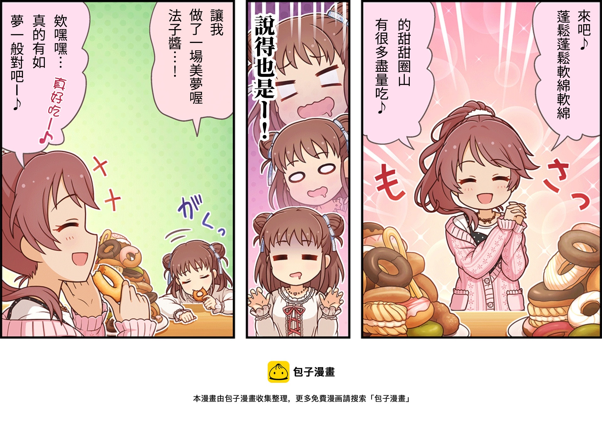 偶像大师灰姑娘剧场7漫画,第112话3图
