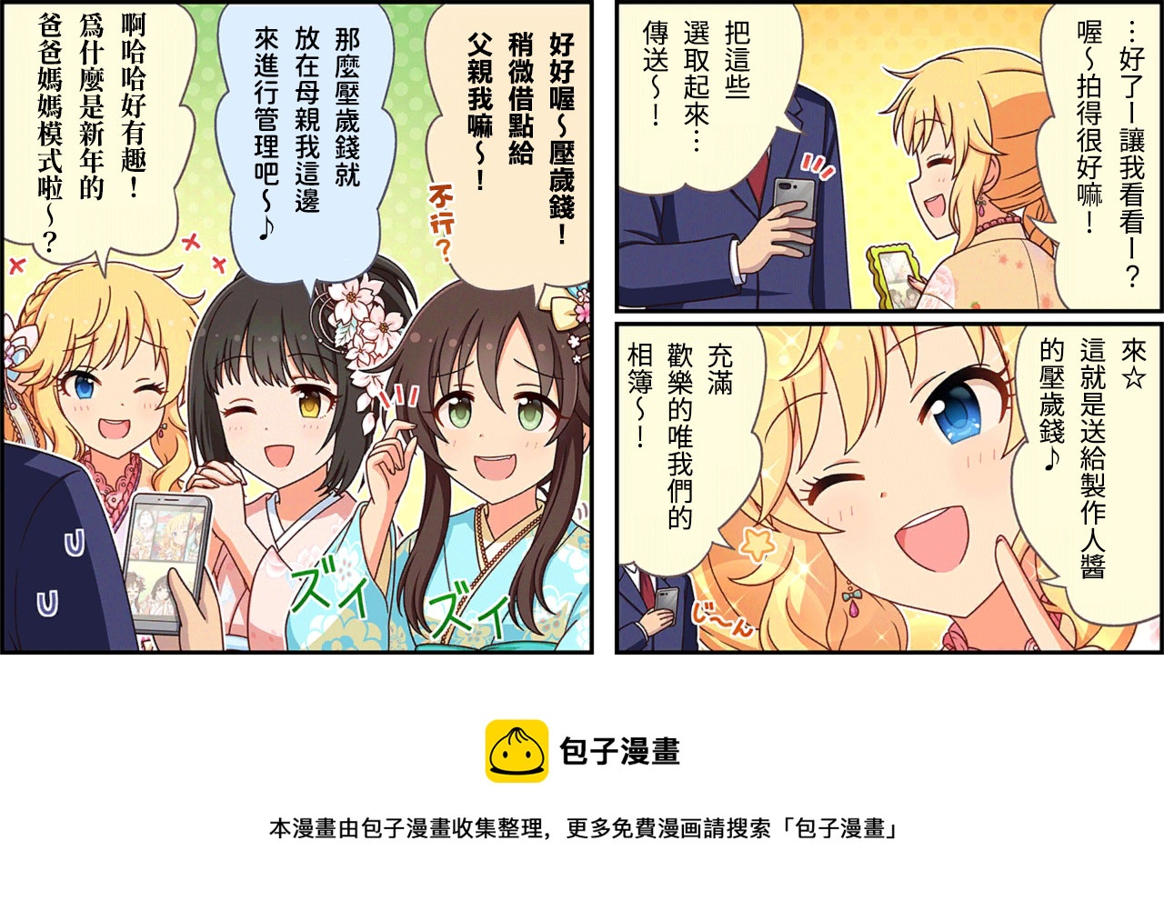 偶像大师灰姑娘女孩下载漫画,第345话3图