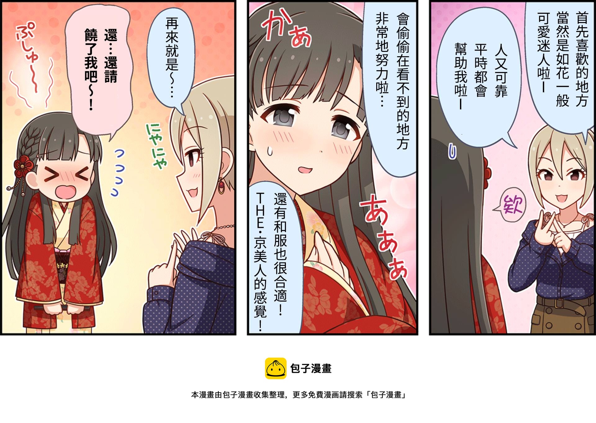 偶像大师灰姑娘26集漫画,第63话3图
