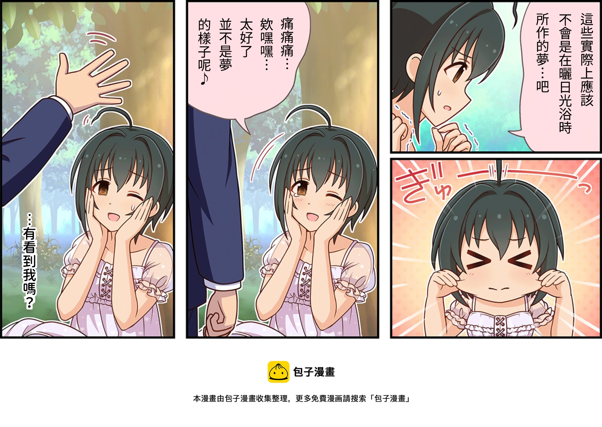 偶像大师灰姑娘剧场全员介绍漫画,第115话3图