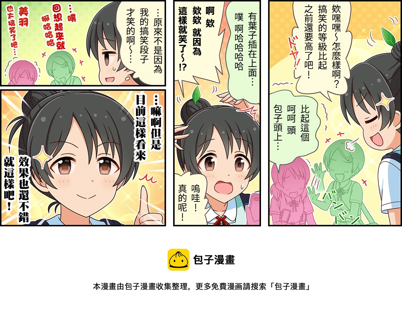 偶像大师灰姑娘剧场全员介绍漫画,第290话3图