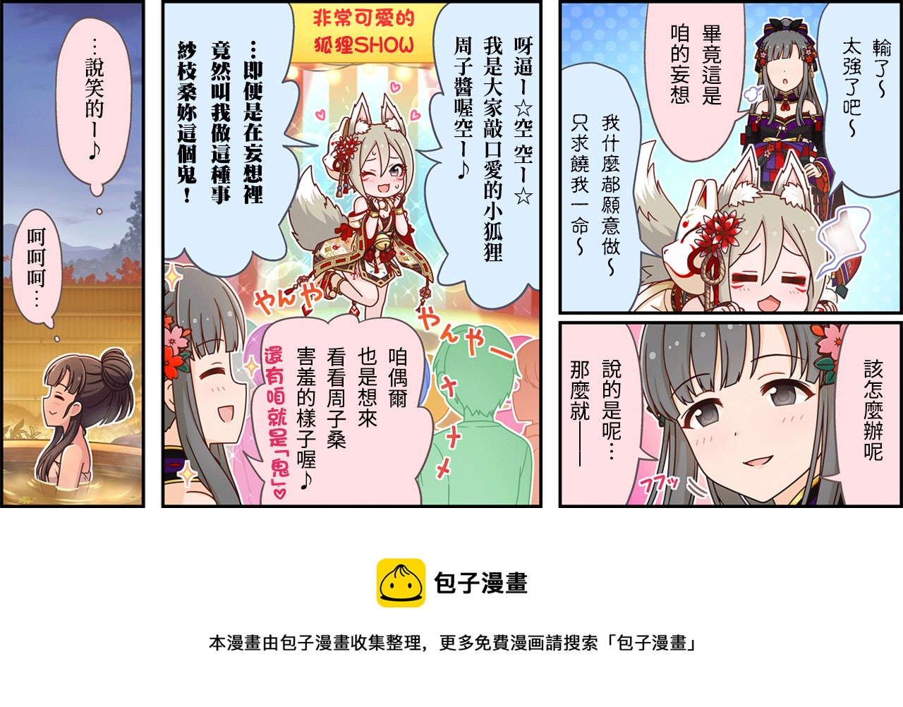 偶像大师灰姑娘女孩下载漫画,第322话3图