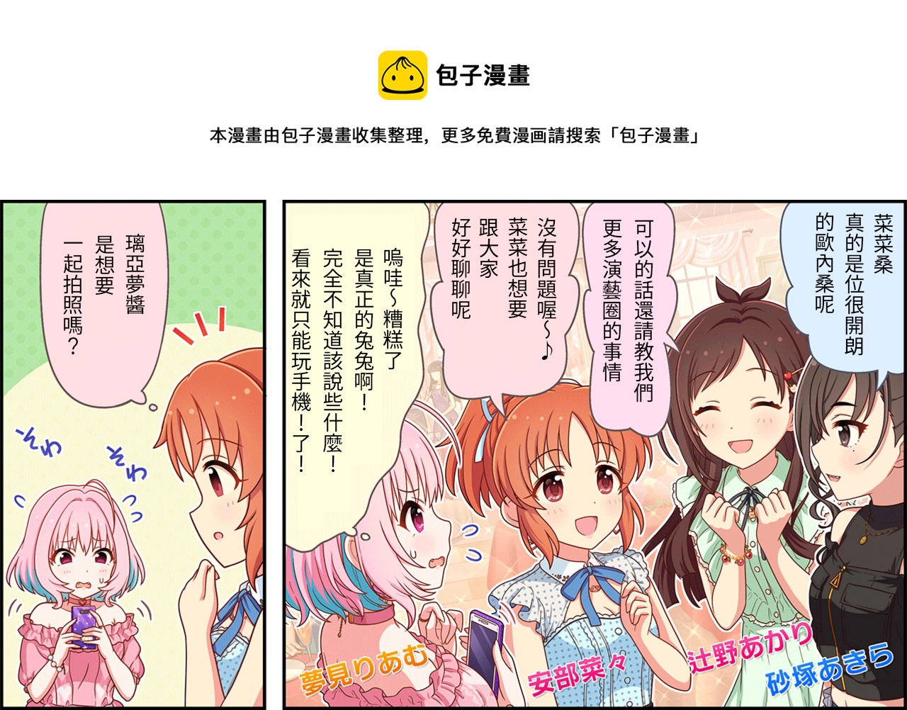 偶像大师灰姑娘女孩下载漫画,第161话1图