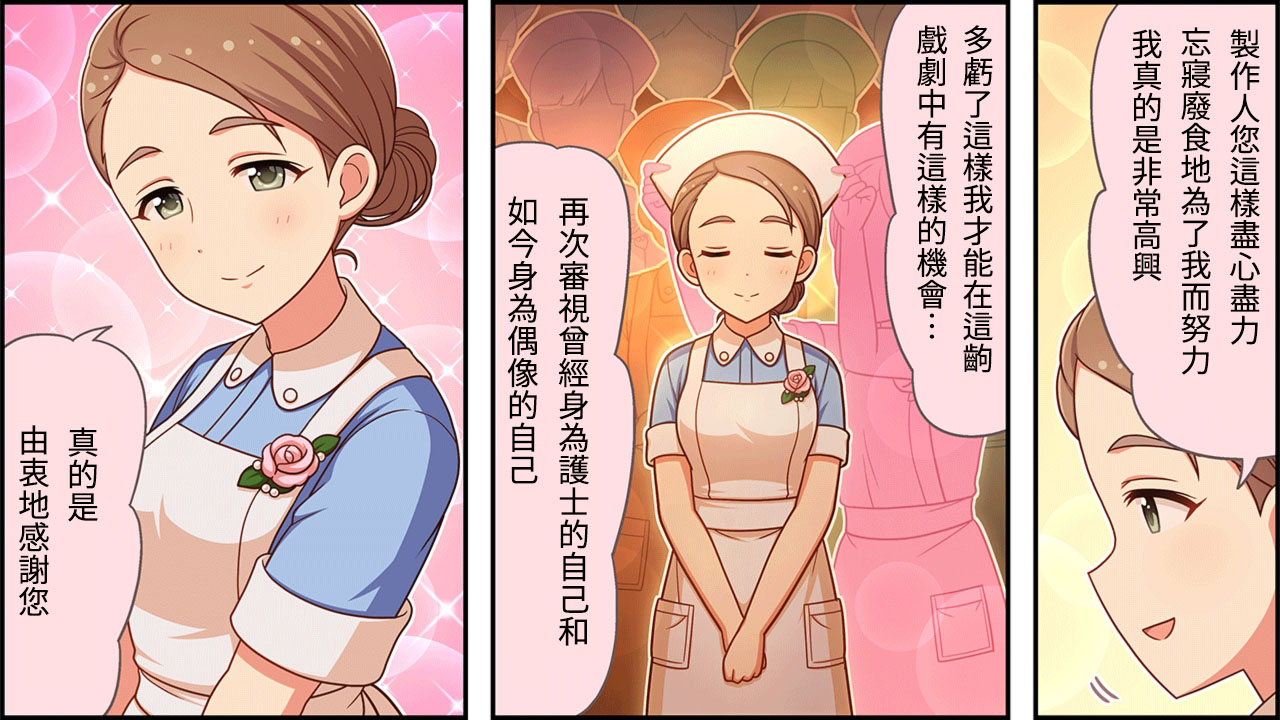偶像大师灰姑娘剧场完整漫画,第260话2图