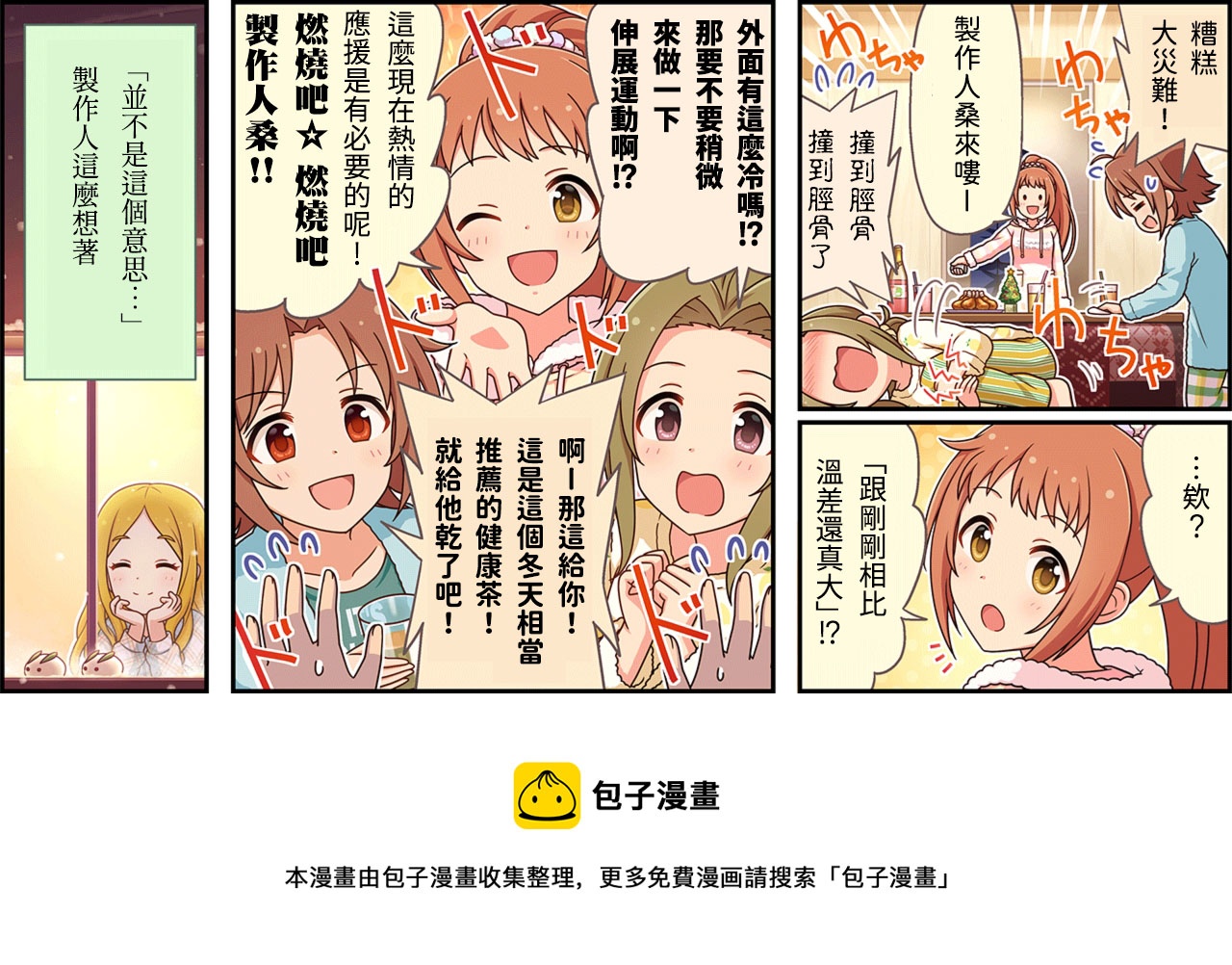 偶像大师灰姑娘剧场完整漫画,第334话3图