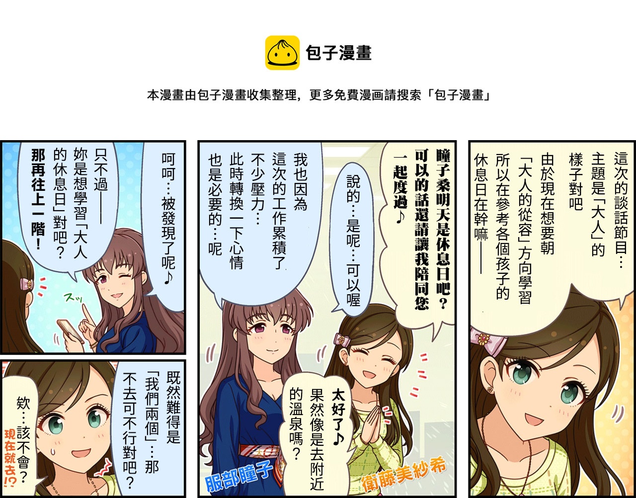 偶像大师灰姑娘女孩下载漫画,第368话1图