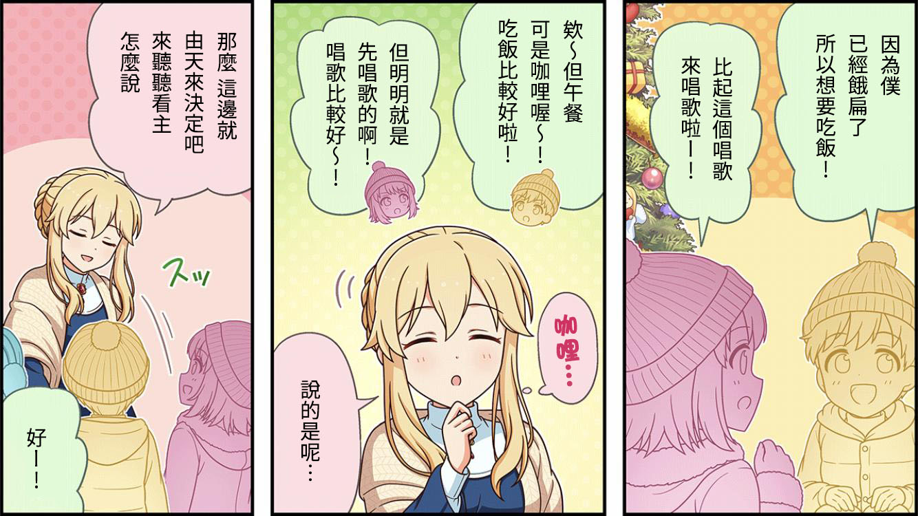 偶像大师灰姑娘剧场完整漫画,第338话2图
