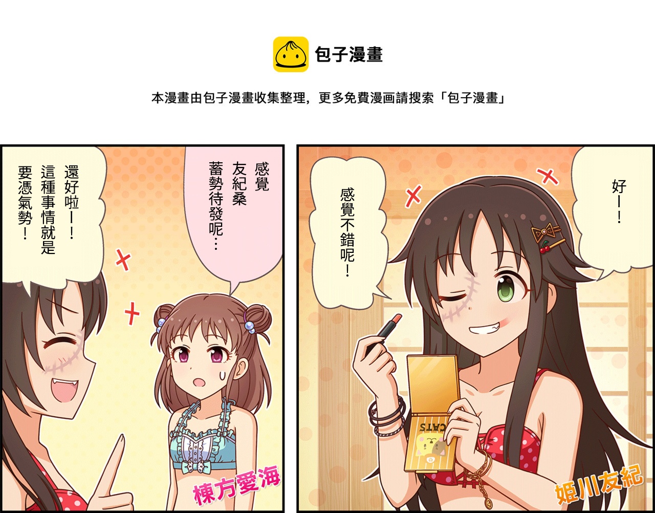 偶像大师灰姑娘女孩下载漫画,第149话1图