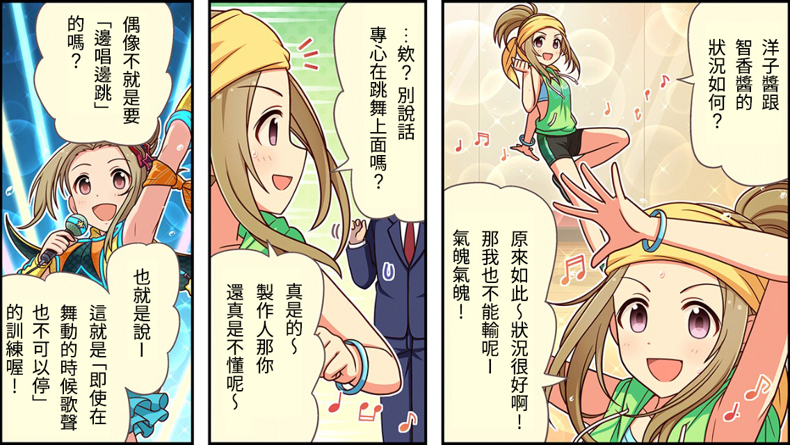 偶像大师灰姑娘剧场完整漫画,第108话2图