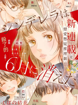 偶像大师灰姑娘剧场全员介绍漫画,第361话5图