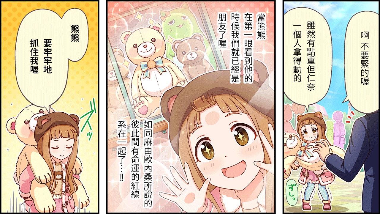 偶像大师灰姑娘女孩下载漫画,第468话2图