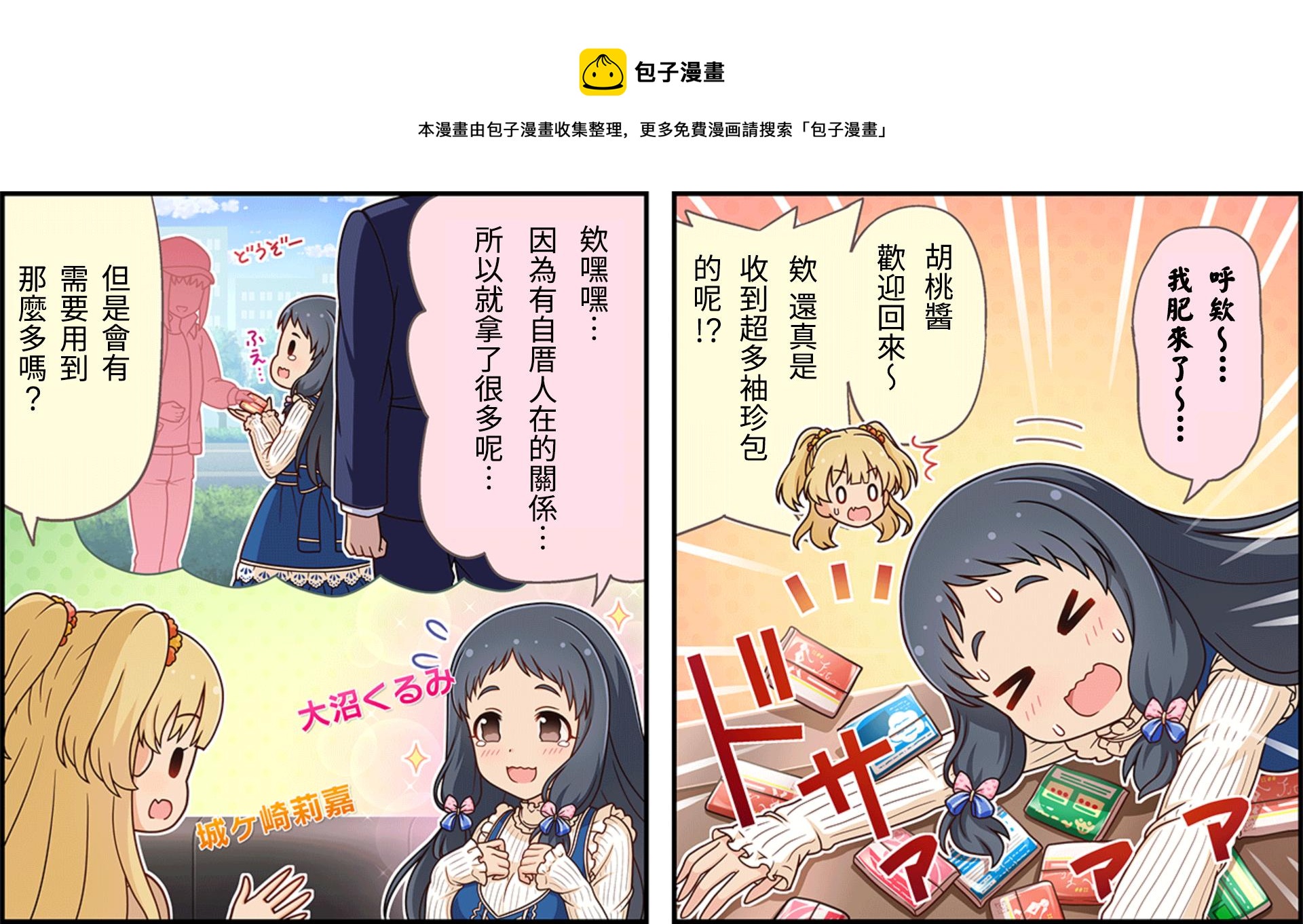 偶像大师灰姑娘剧场完整漫画,第98话1图