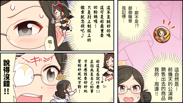 偶像大师灰姑娘剧场完整漫画,第25话2图